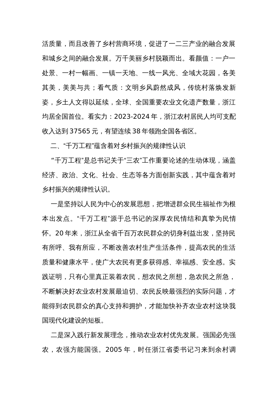 浙江千万工程经验暨全面推进乡村振兴专题培训班心得体会_第2页