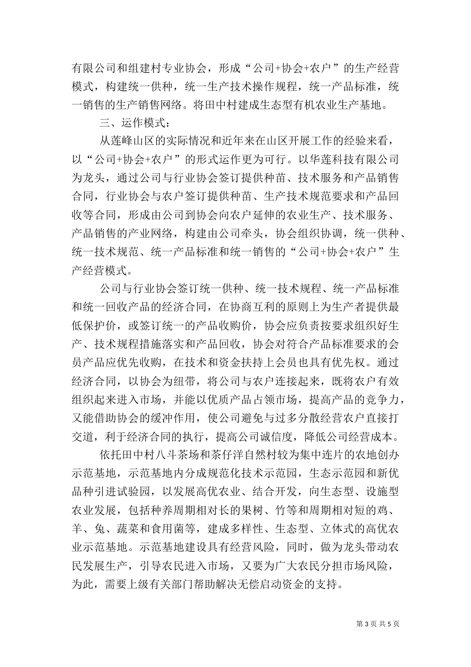 创建田中村有机农业基地的工作计划（三）_第3页
