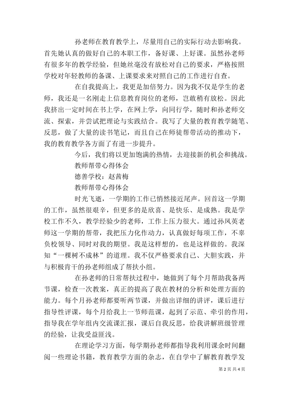 帮带培学习心得（二）_第2页