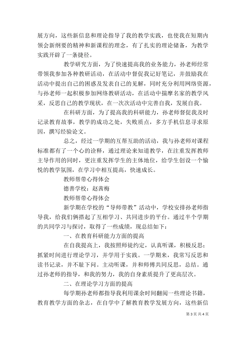 帮带培学习心得（二）_第3页