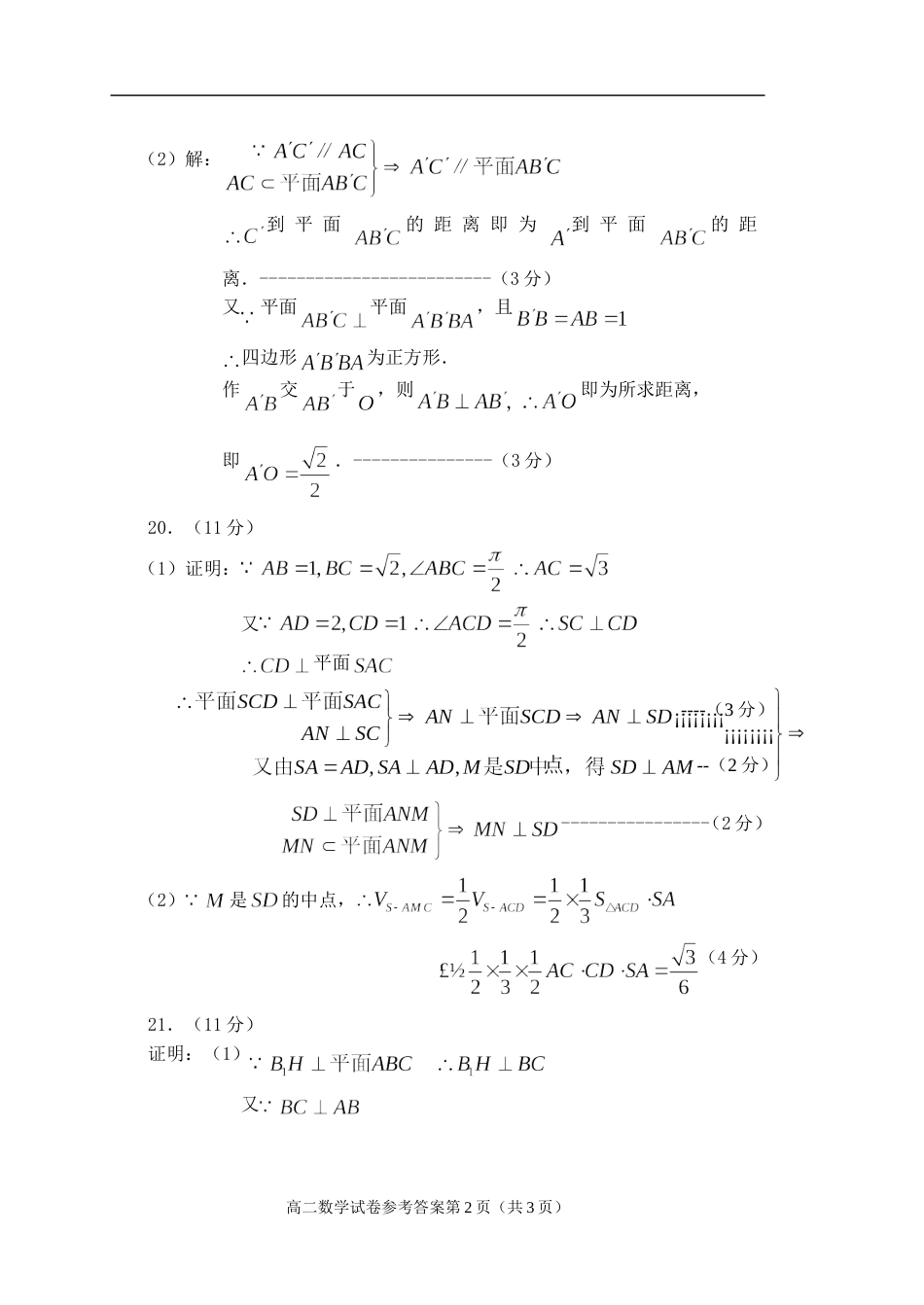 2001—2002学年度第二学期期中考试高二数学试题答案_第2页