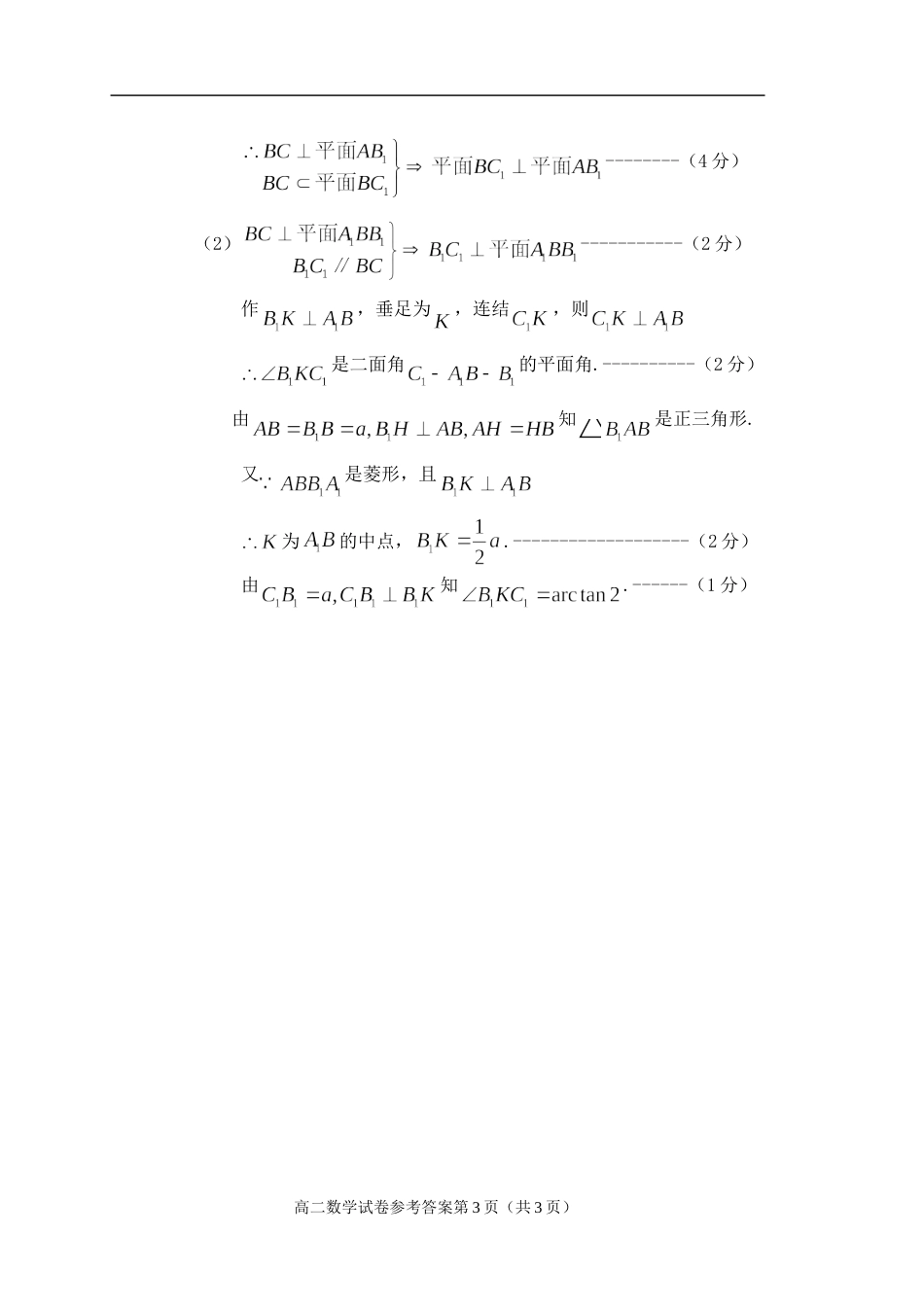 2001—2002学年度第二学期期中考试高二数学试题答案_第3页