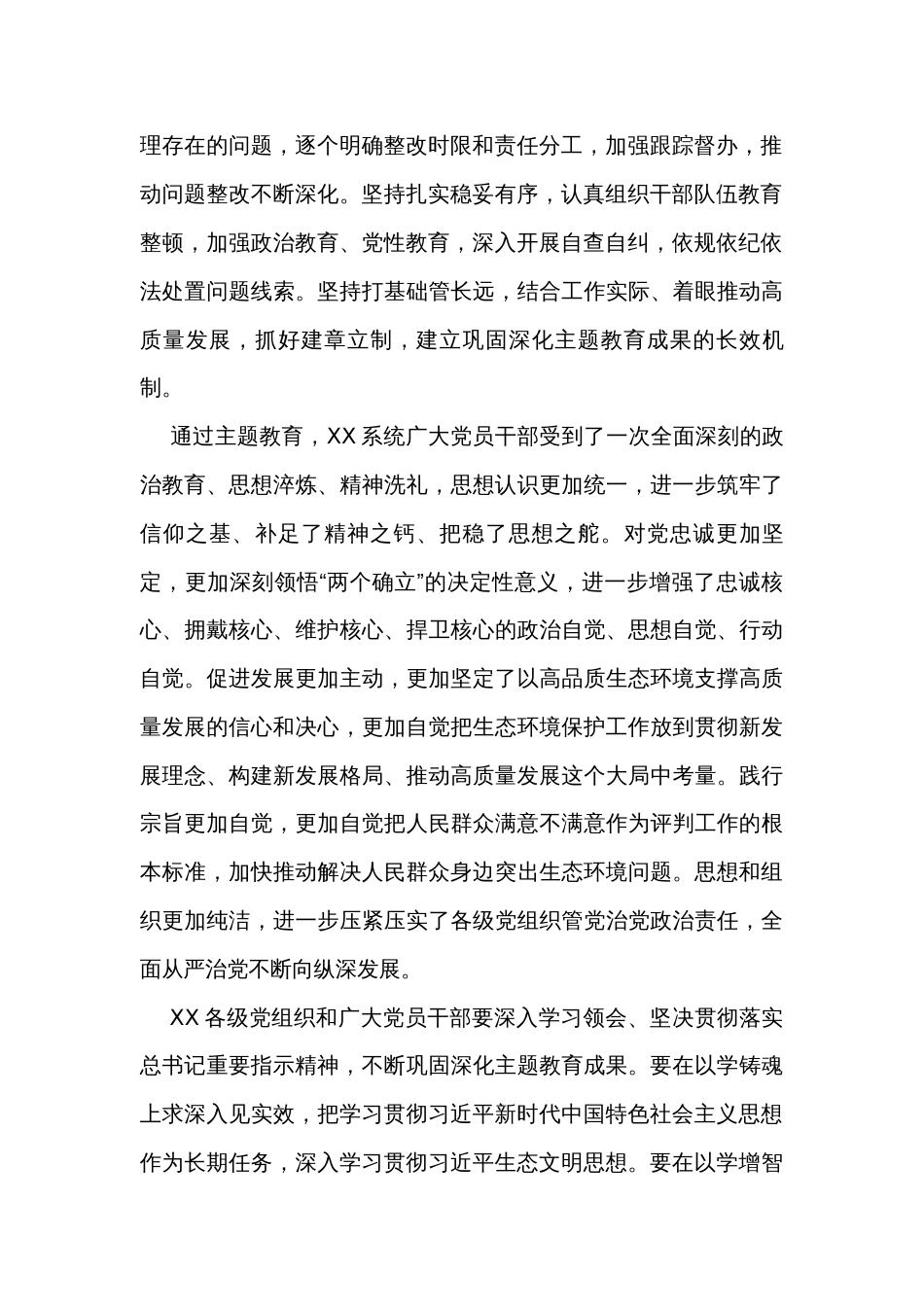 在主题教育总结会上的总结讲话和点评发言提纲_第2页