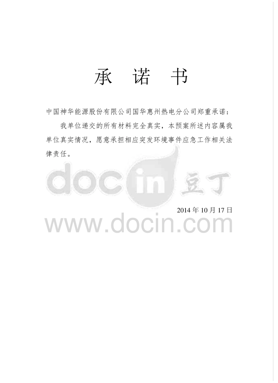 热电公司突发环境事件应急预案  [133页]_第3页