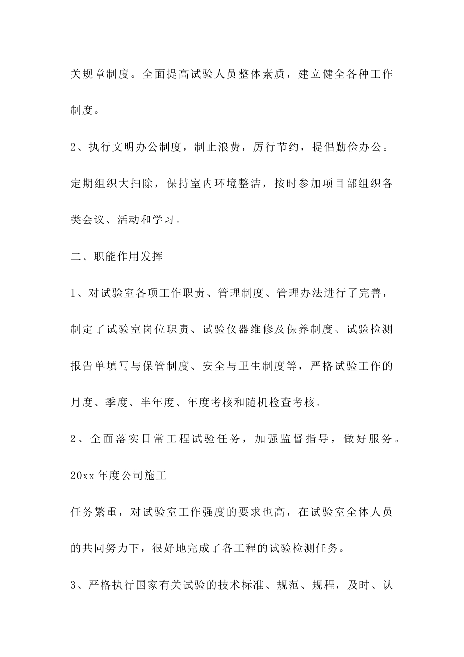 实验室年终总结[9页]_第2页