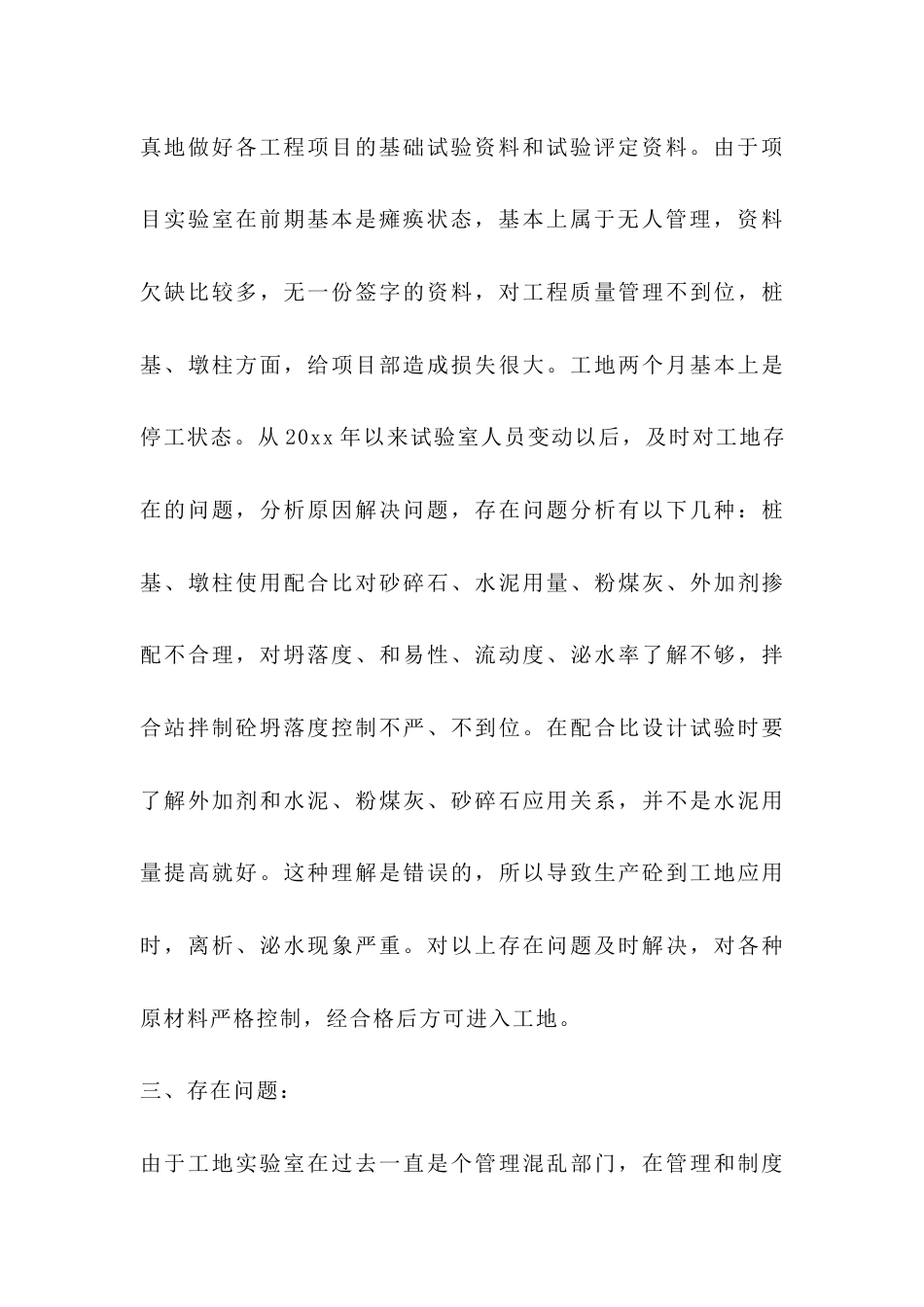 实验室年终总结[9页]_第3页