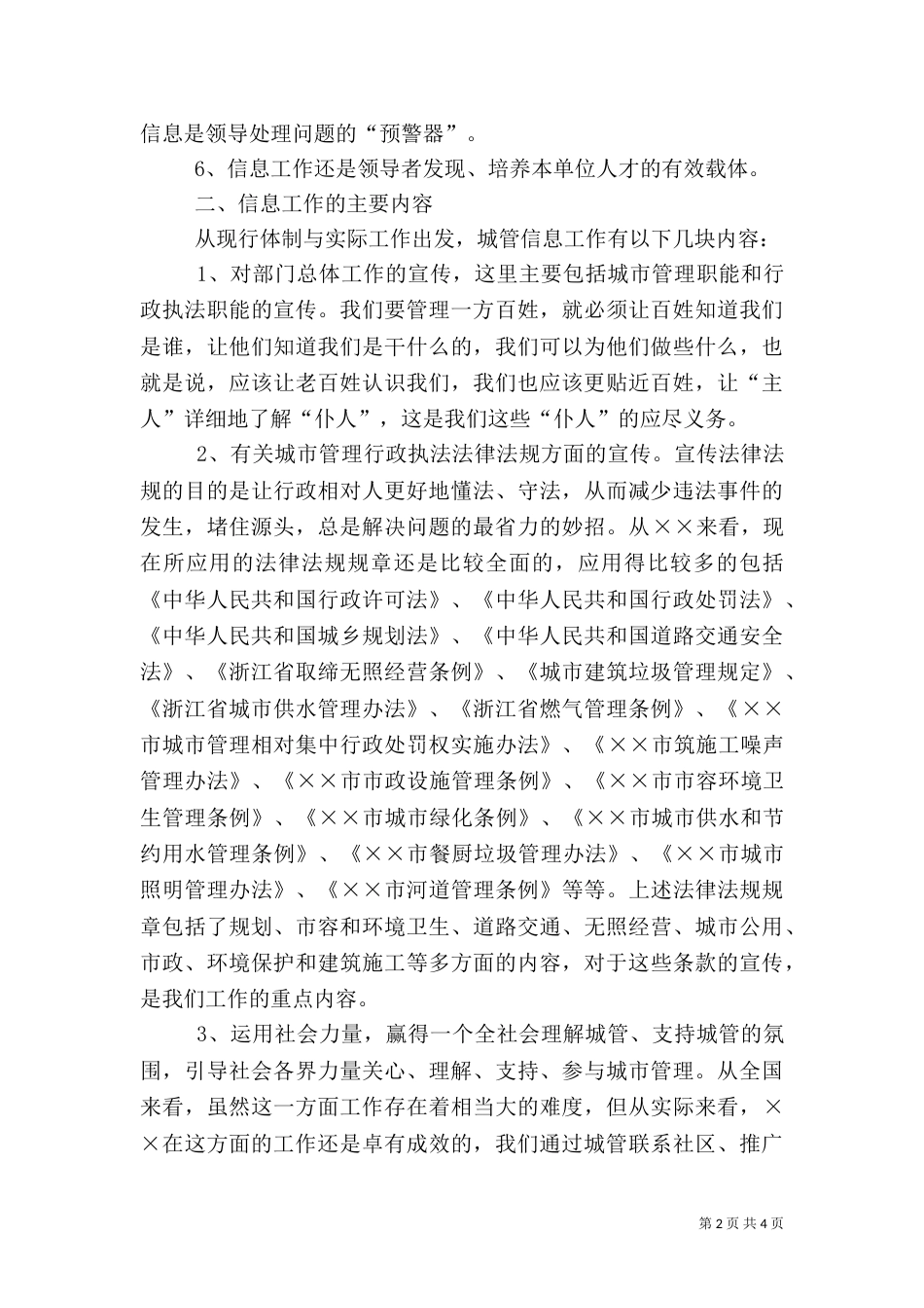 城管信息工作的学习心得体会_第2页