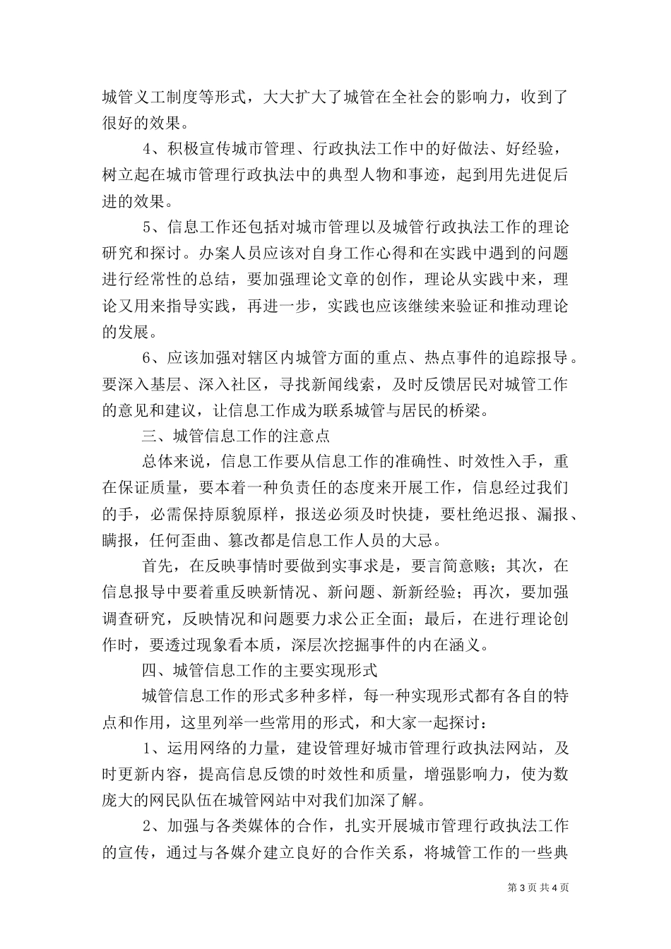 城管信息工作的学习心得体会_第3页
