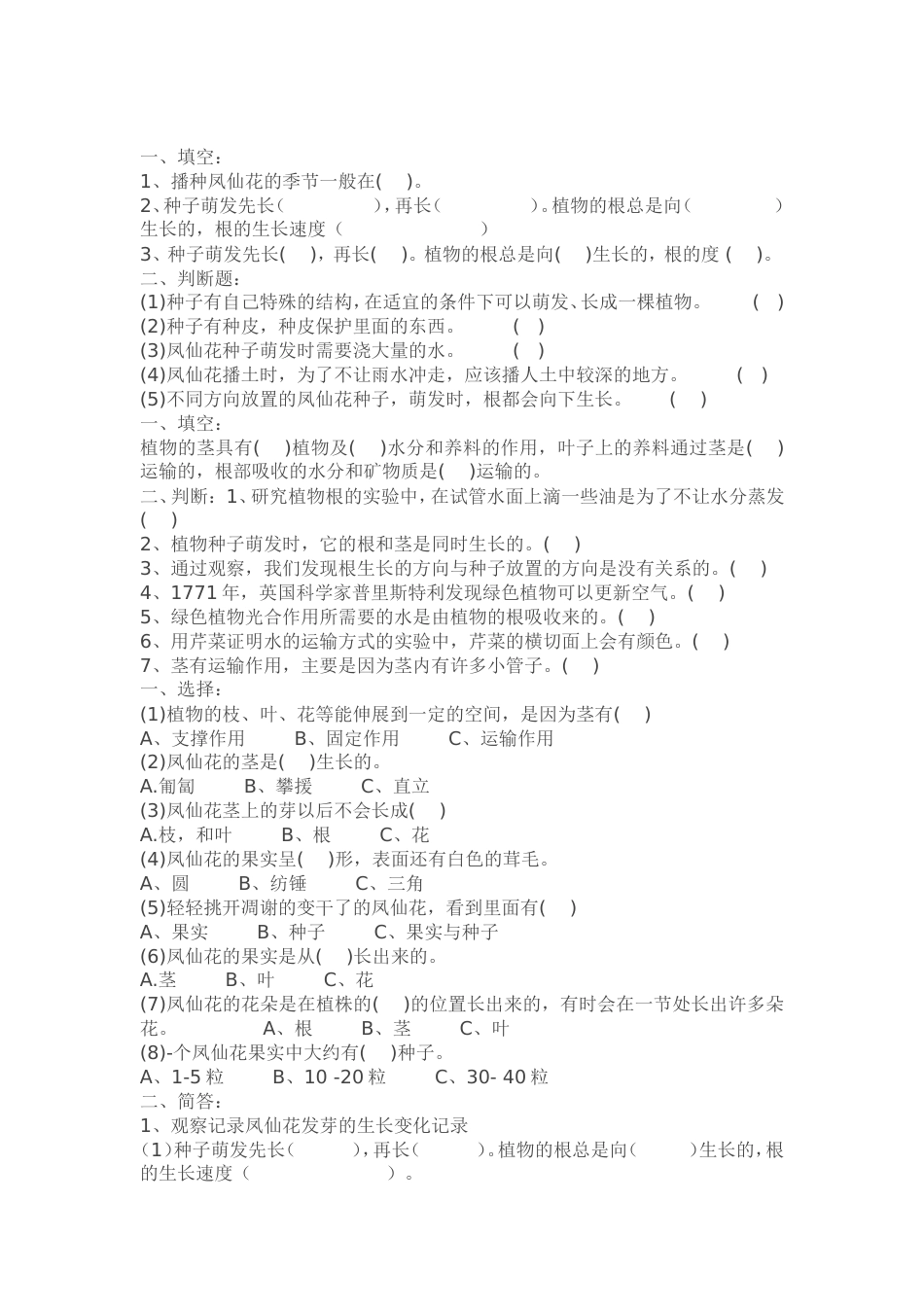 三年级科学作业[3页]_第1页