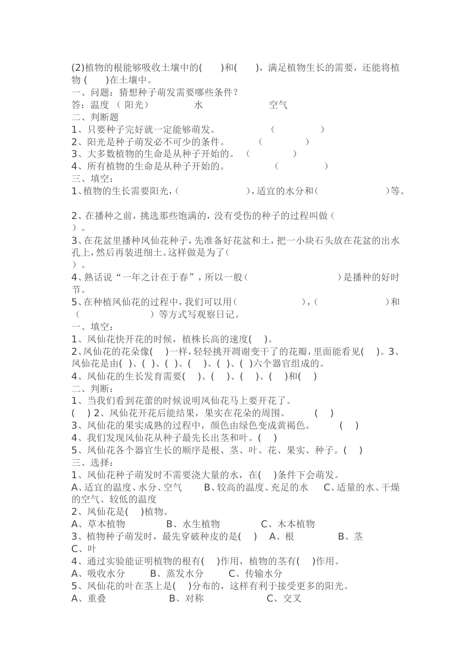 三年级科学作业[3页]_第2页
