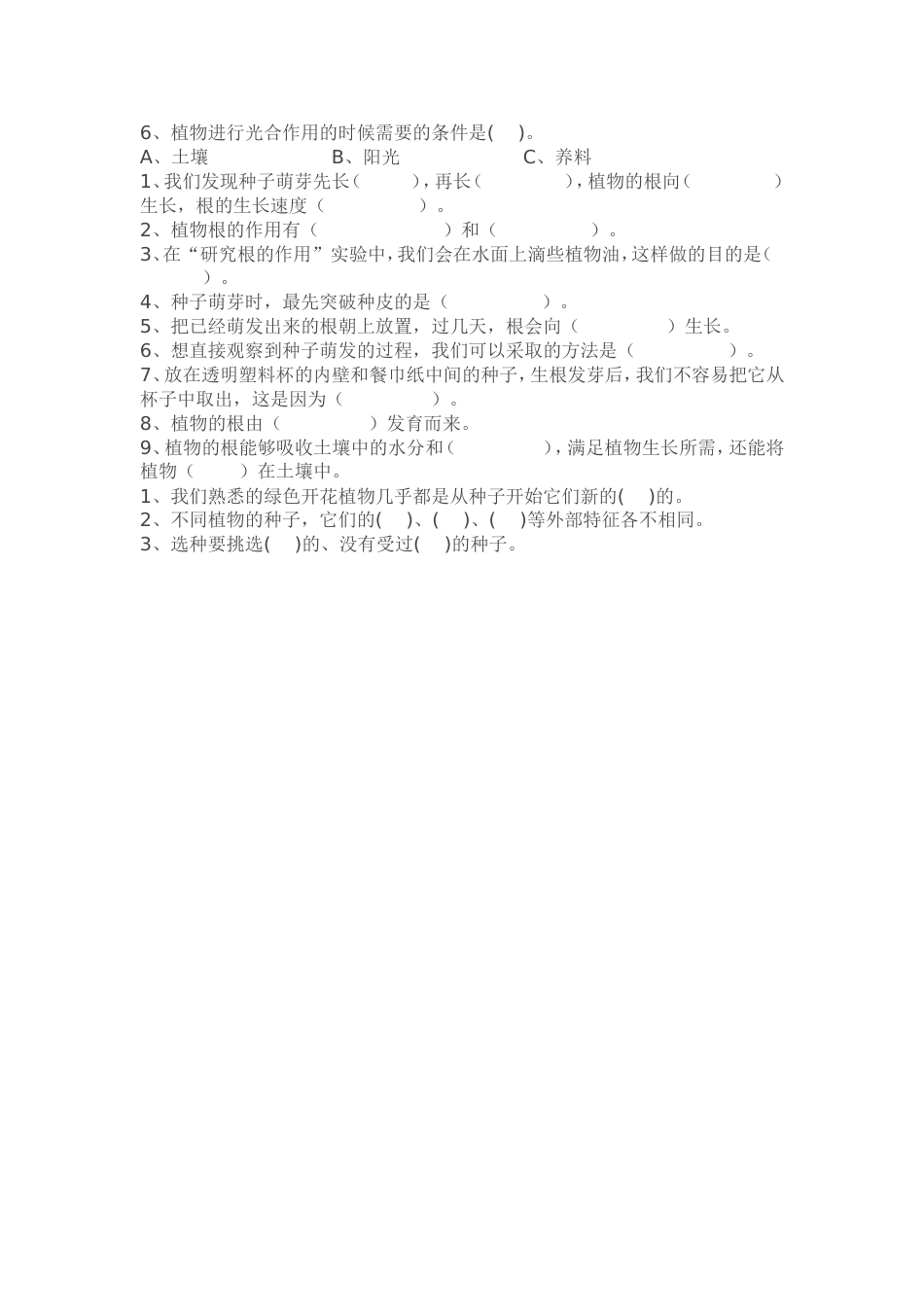 三年级科学作业[3页]_第3页