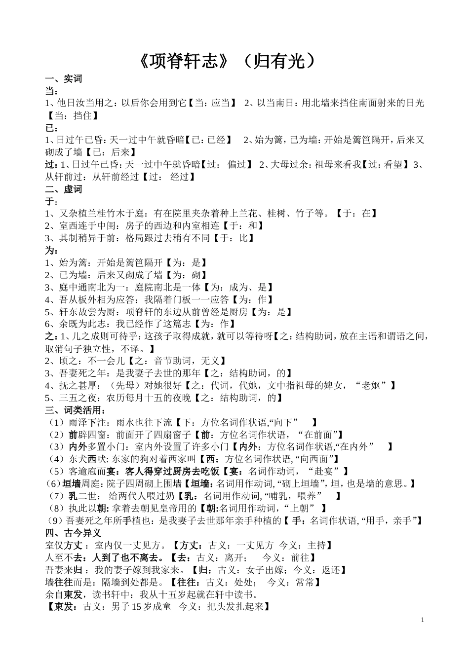 《项脊轩志》知识点整理[2页]_第1页