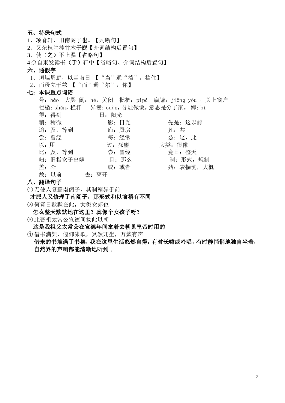 《项脊轩志》知识点整理[2页]_第2页