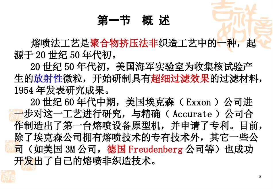 熔喷法无纺布生产工艺介绍[82页]_第3页