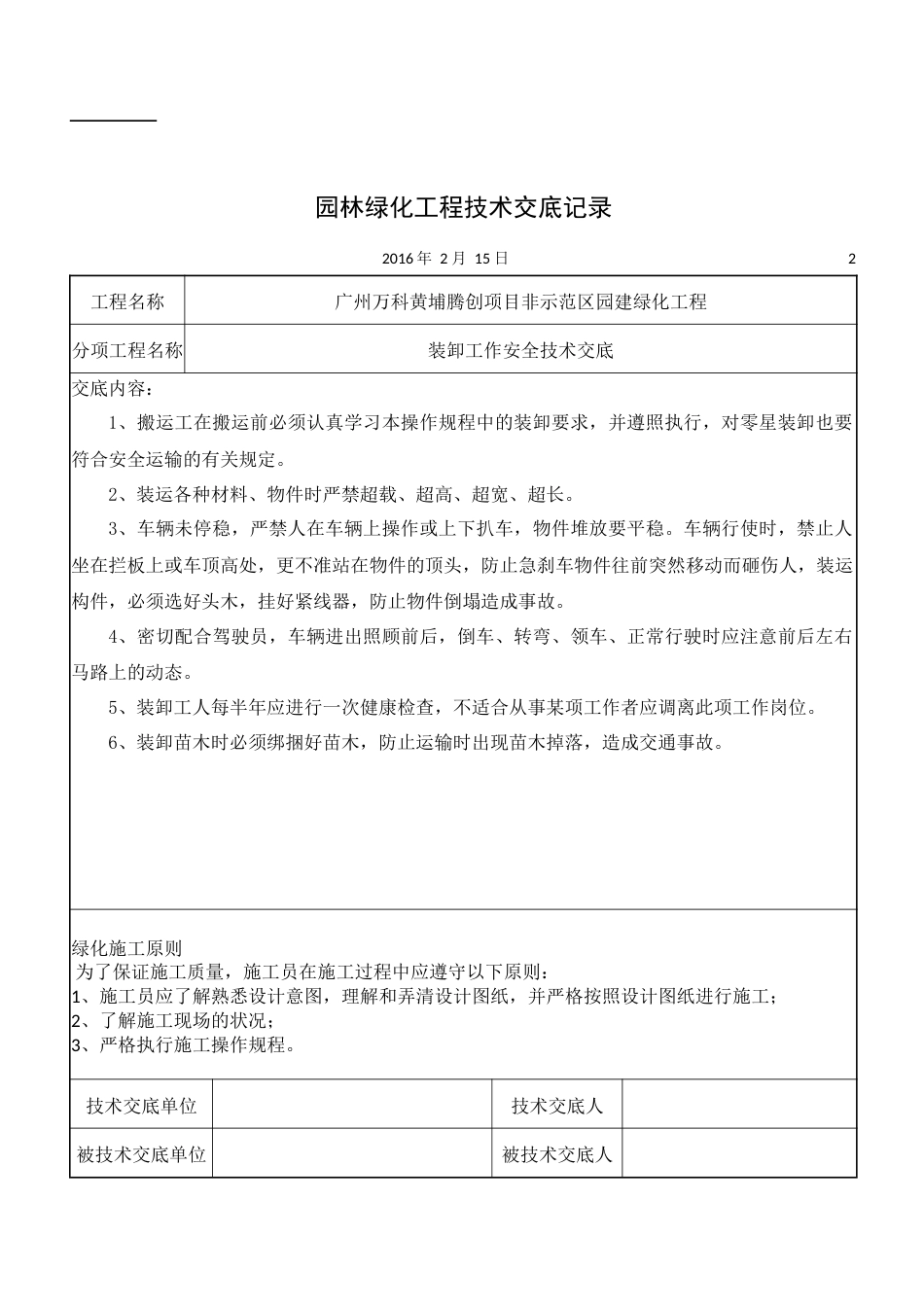 园林绿化工程技术交底记录[13页]_第2页