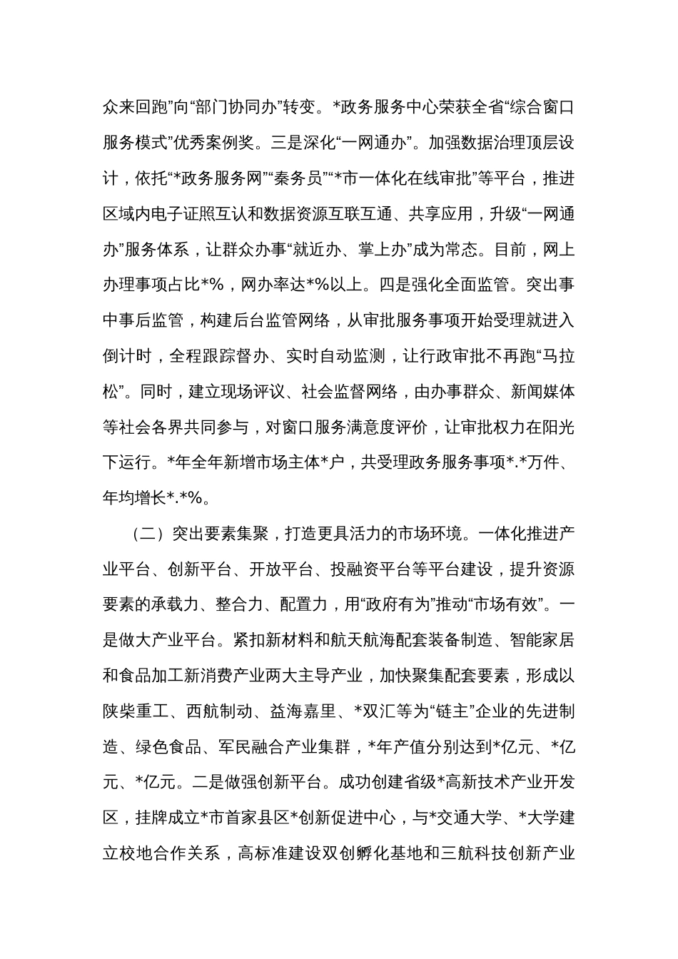 关于进一步优化营商环境的调研报告_第2页