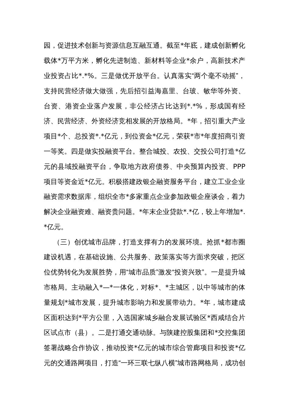 关于进一步优化营商环境的调研报告_第3页