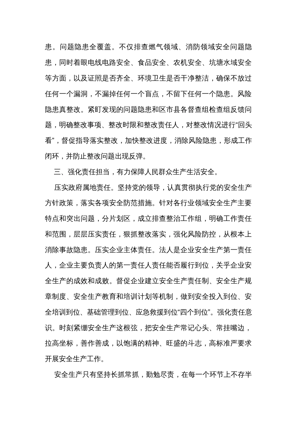 以高水平安全保障高质量发展安全生产交流发言稿_第3页