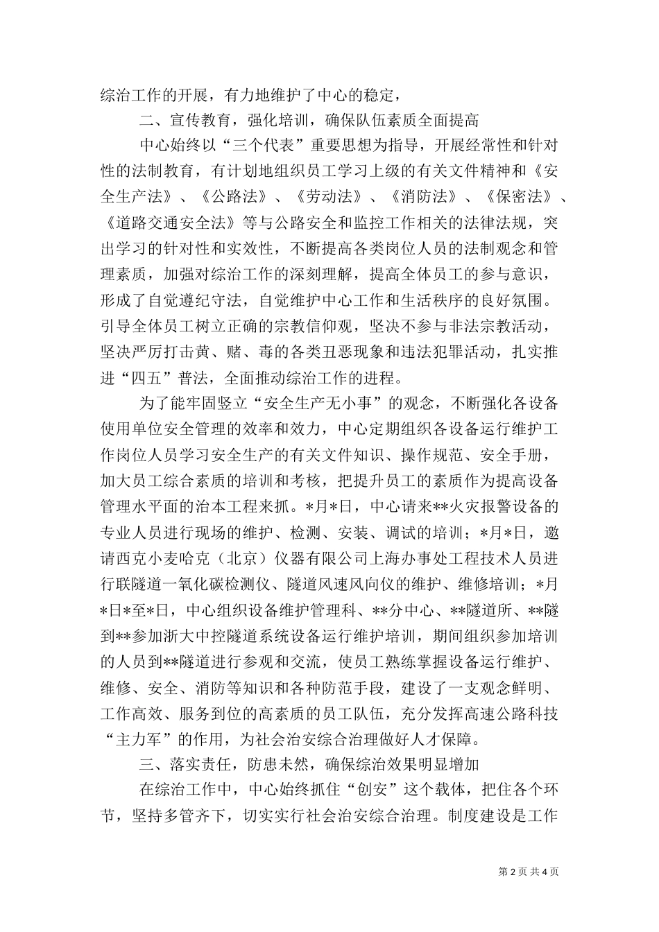 社会治安综合治理半年工作总结（四）_第2页