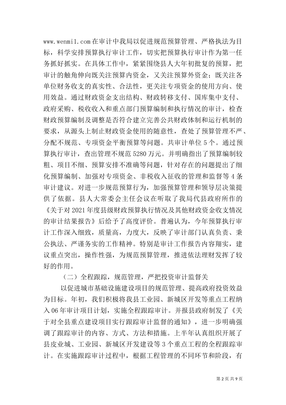 审计局上半年总结（三）_第2页