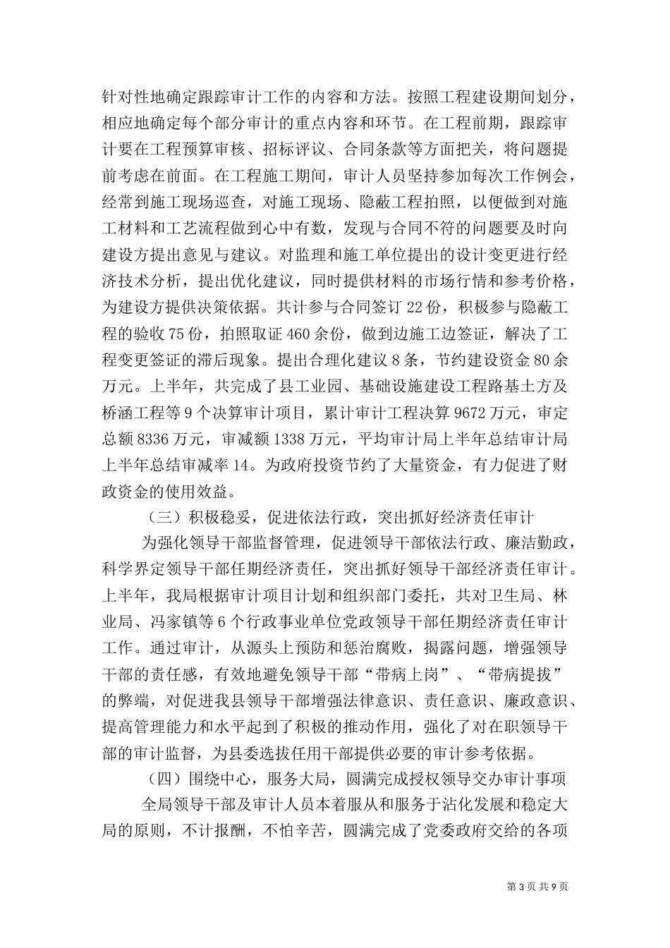 审计局上半年总结（三）_第3页