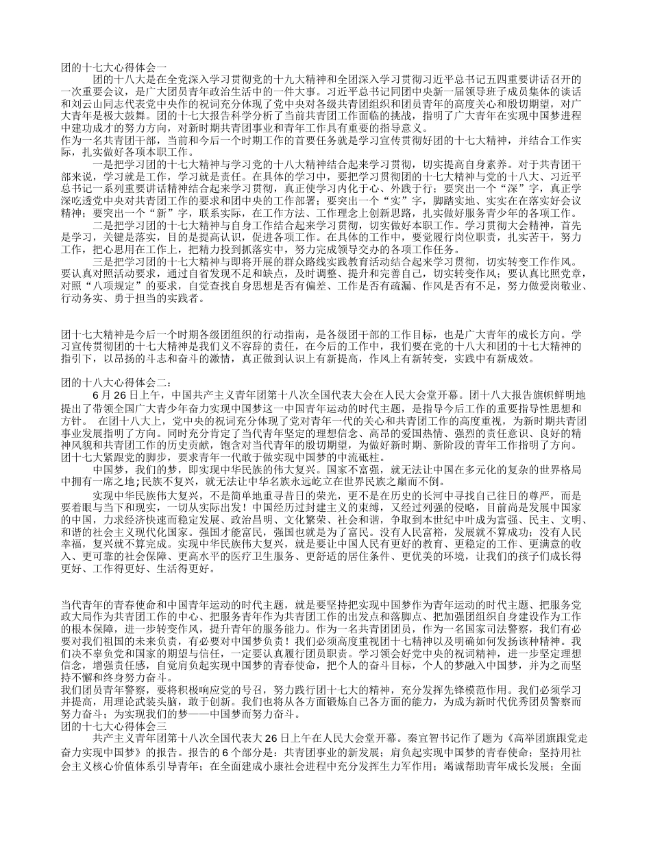 学习团的十八大精神心得体会[4页]_第1页