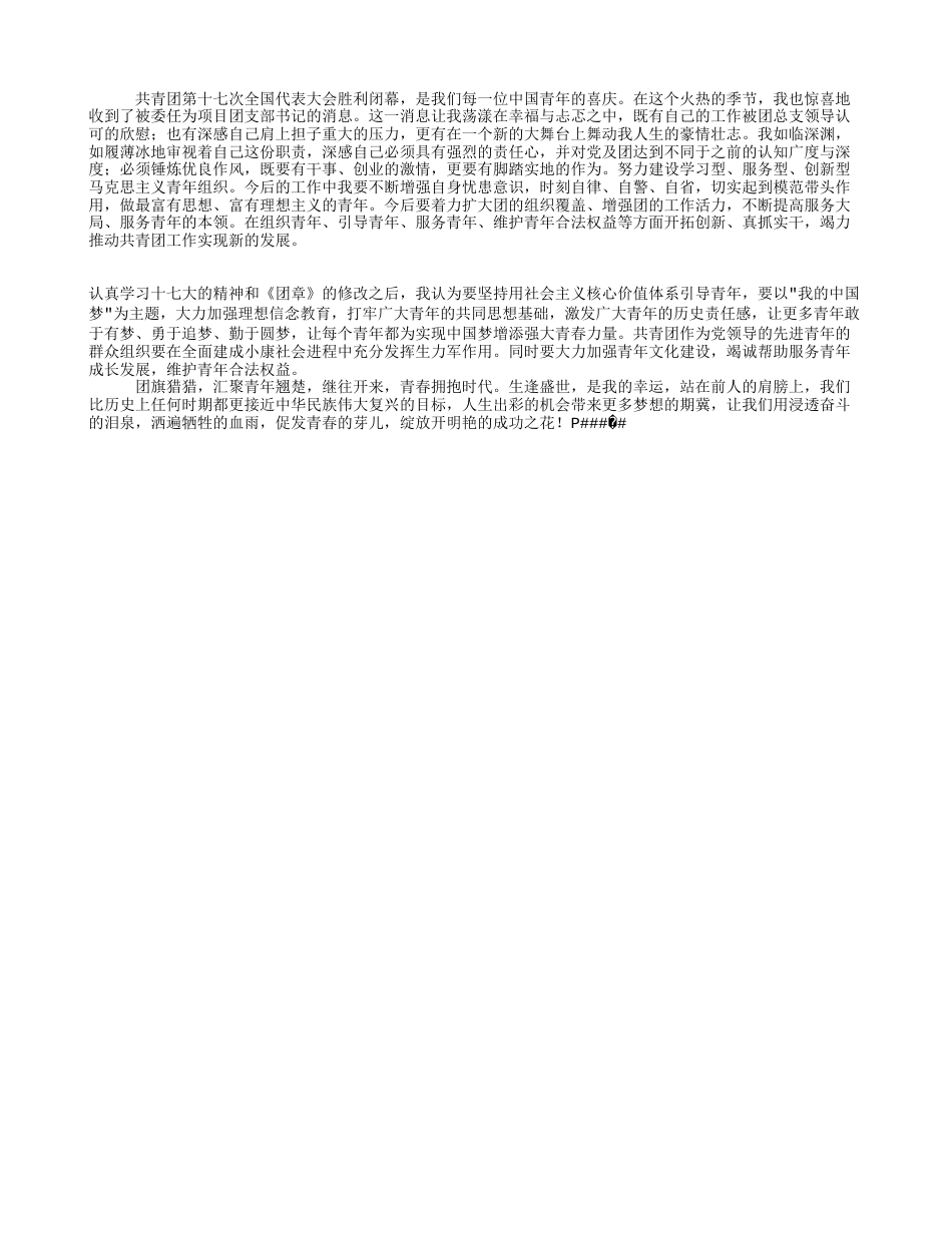 学习团的十八大精神心得体会[4页]_第3页