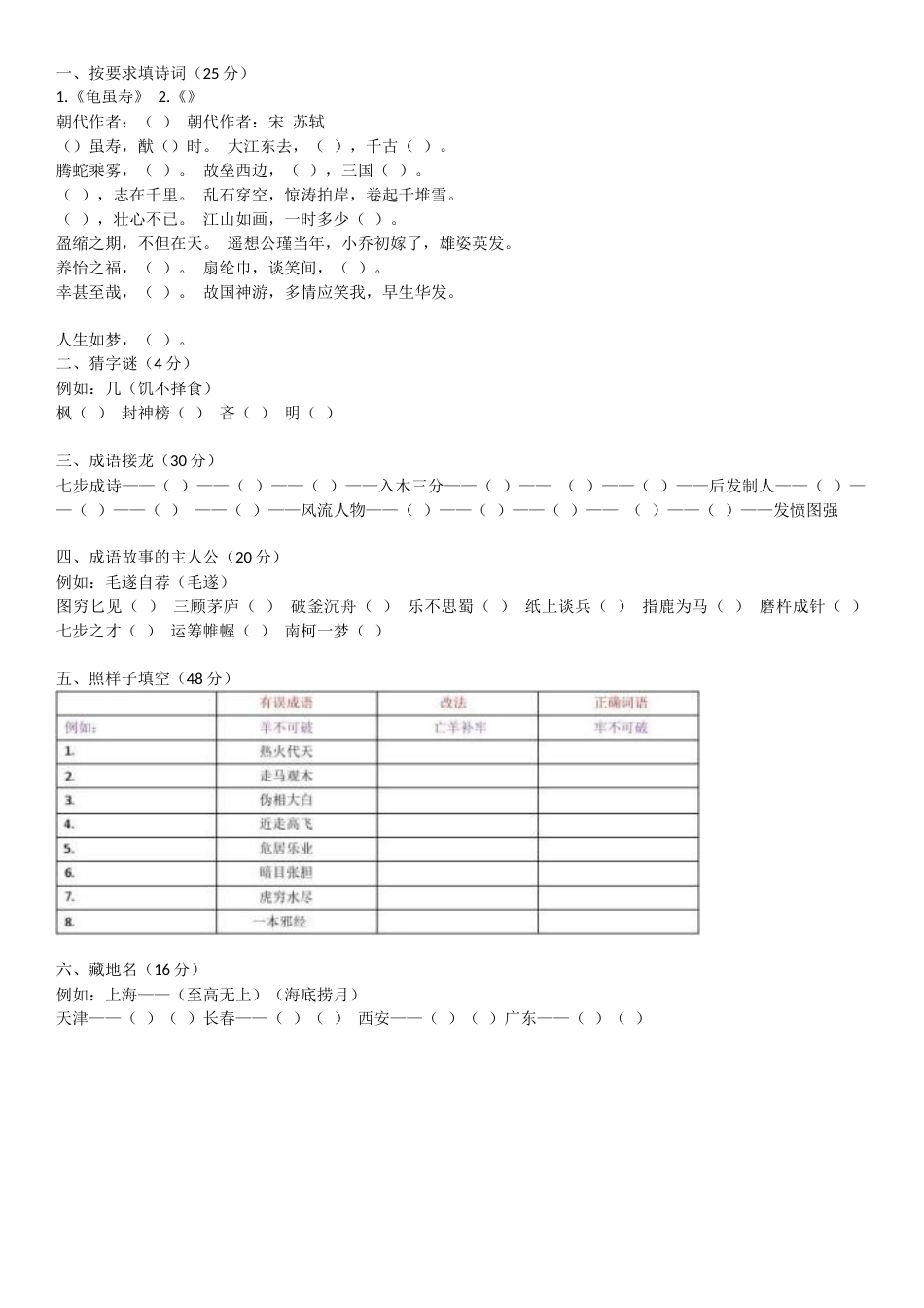 小升初课外知识综合版_第2页