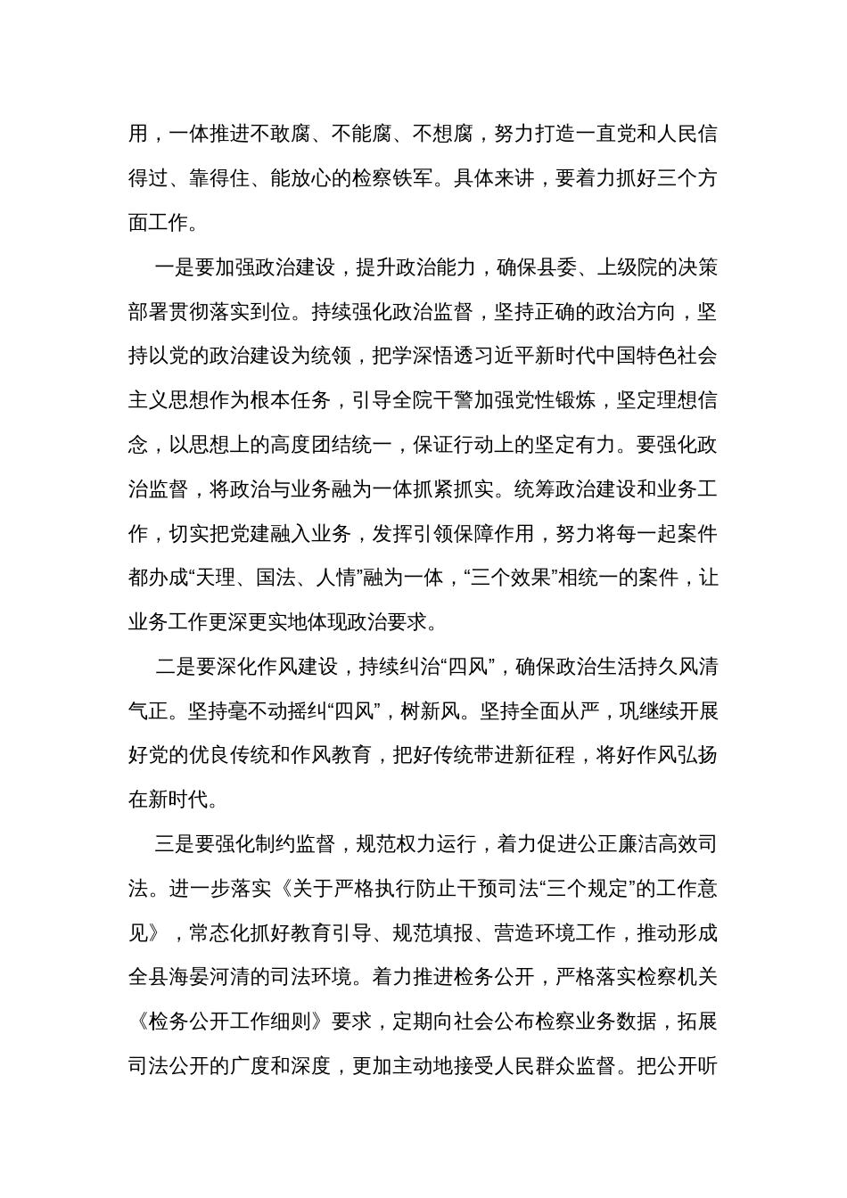 在党风廉政建设及反腐败工作会议上的讲话_第3页