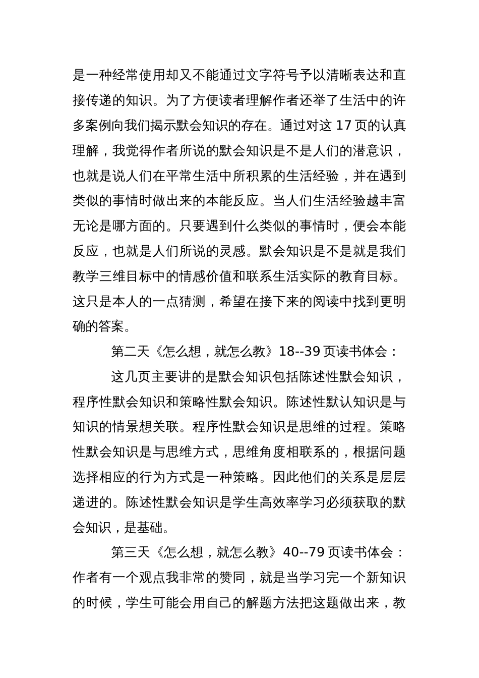 《怎么想就怎么教》读书体会_第2页