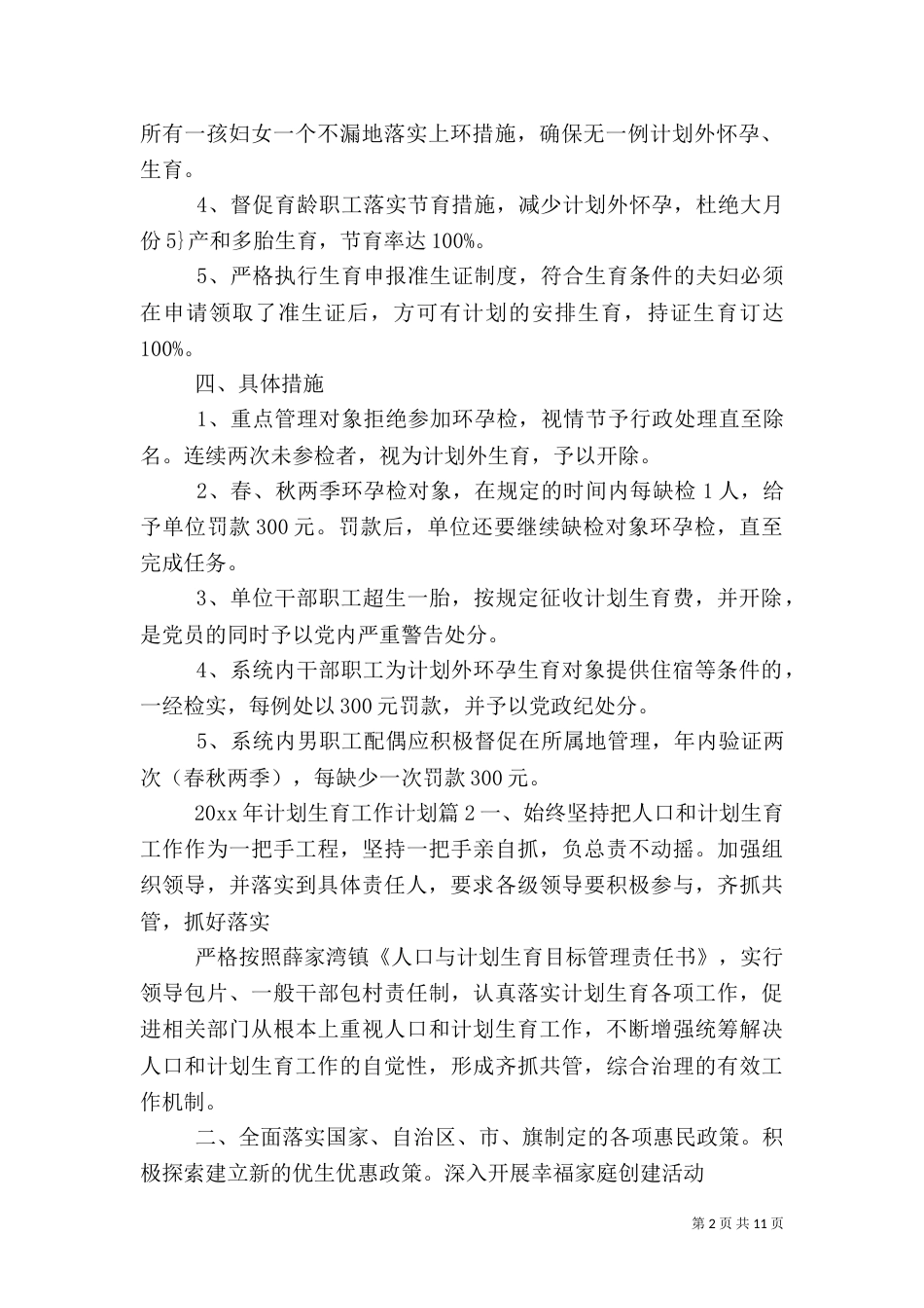 2023年计划生育工作计划_第2页