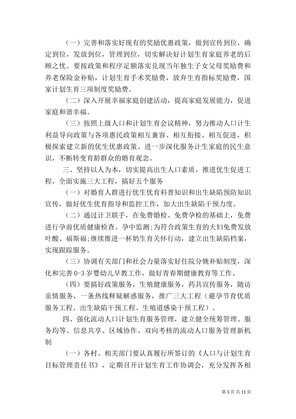 2023年计划生育工作计划_第3页