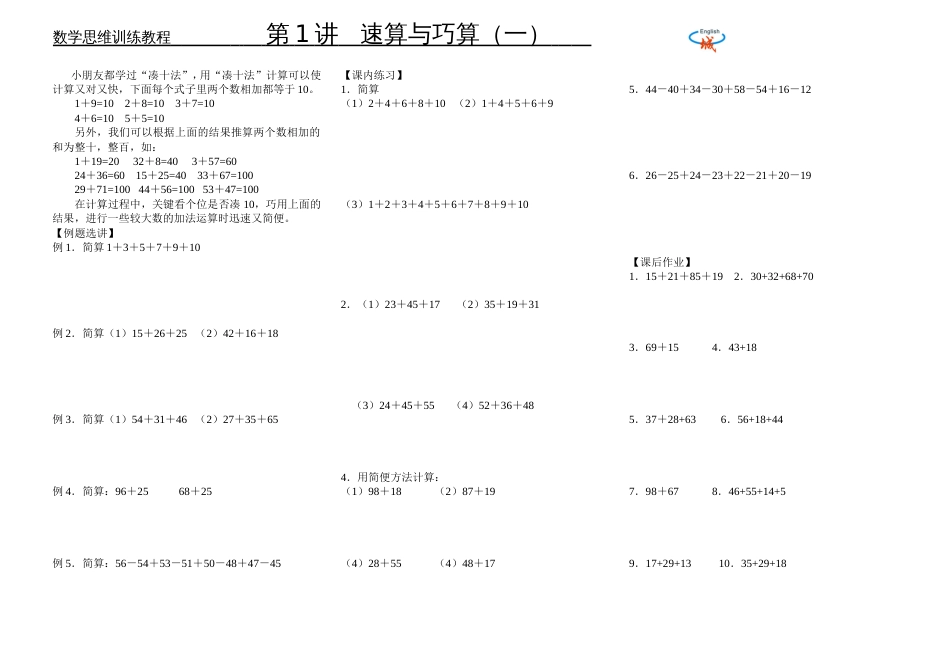 二年级奥数教材(共13页)_第1页