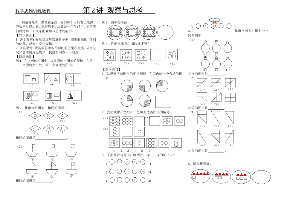 二年级奥数教材(共13页)_第2页