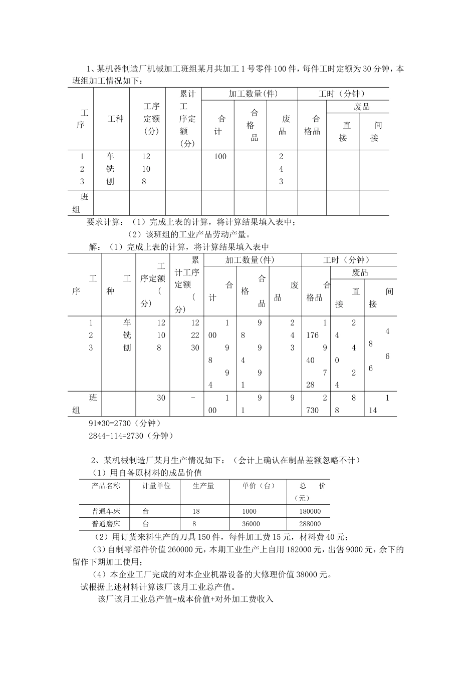 企业统计[8页]_第1页