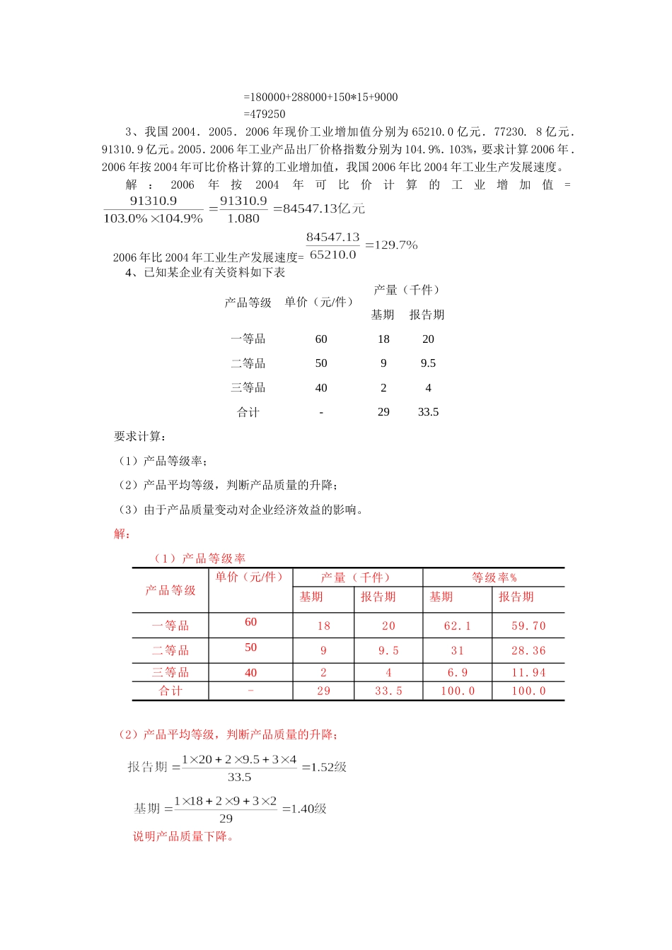 企业统计[8页]_第2页