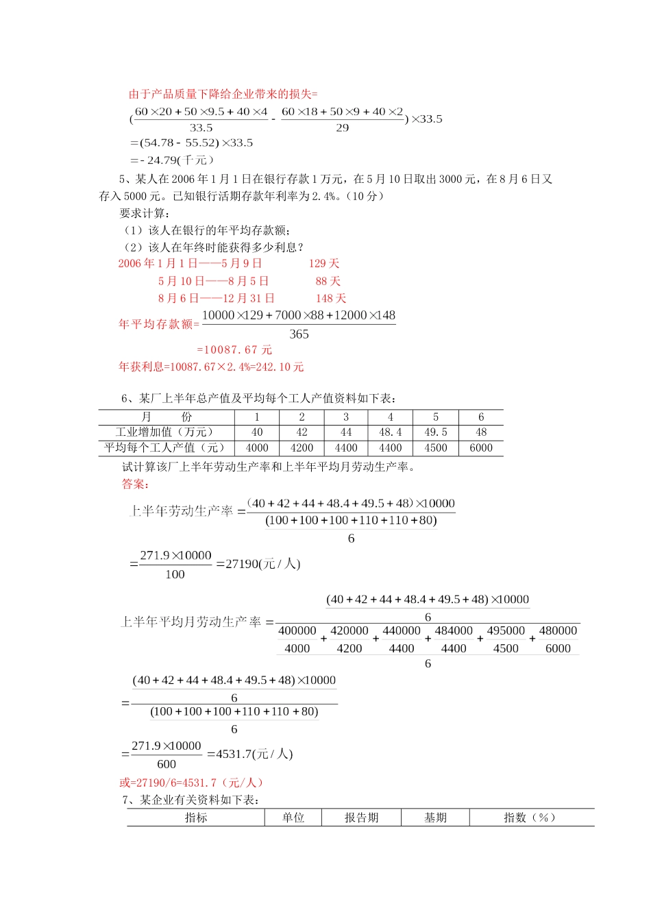 企业统计[8页]_第3页
