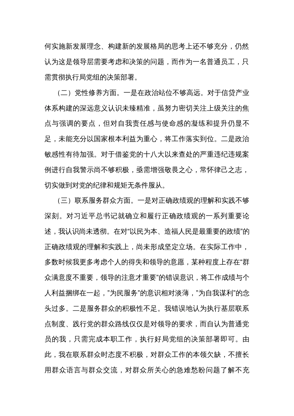 第二批主题教育专题组织生活会个人对照检查材料（3篇）_第2页