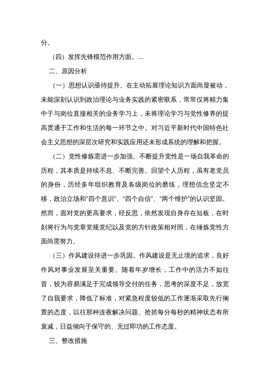 第二批主题教育专题组织生活会个人对照检查材料（3篇）_第3页