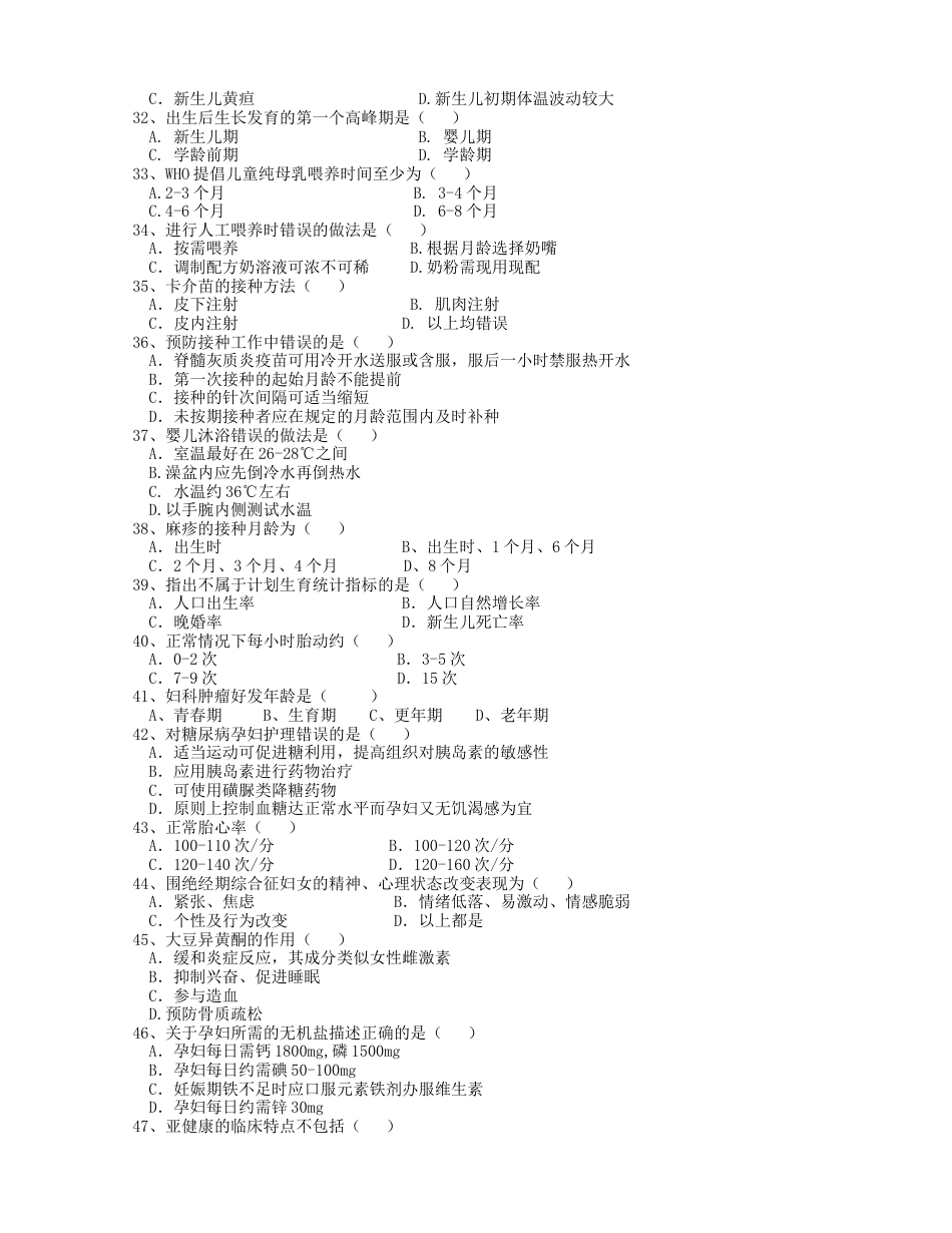 社区护理学复习题[6页]_第3页