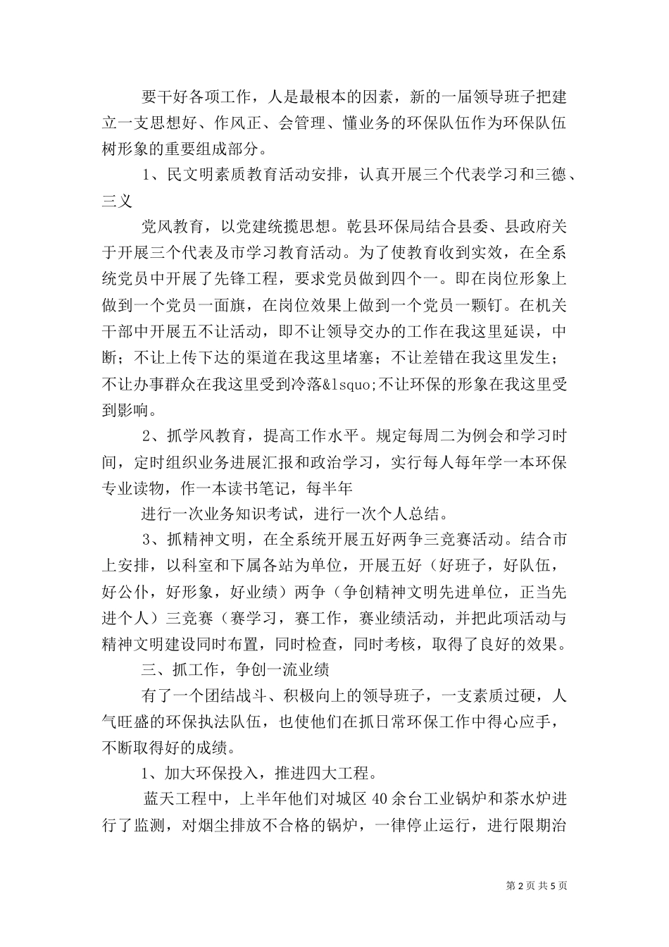 环保局年终工作总结（二）3_第2页