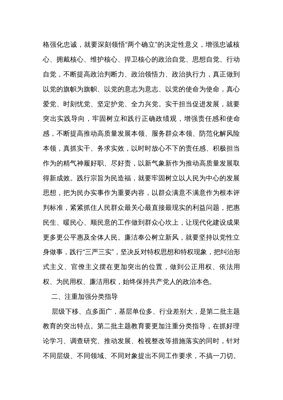 第二批主题教育中心组研讨发言材料_第2页