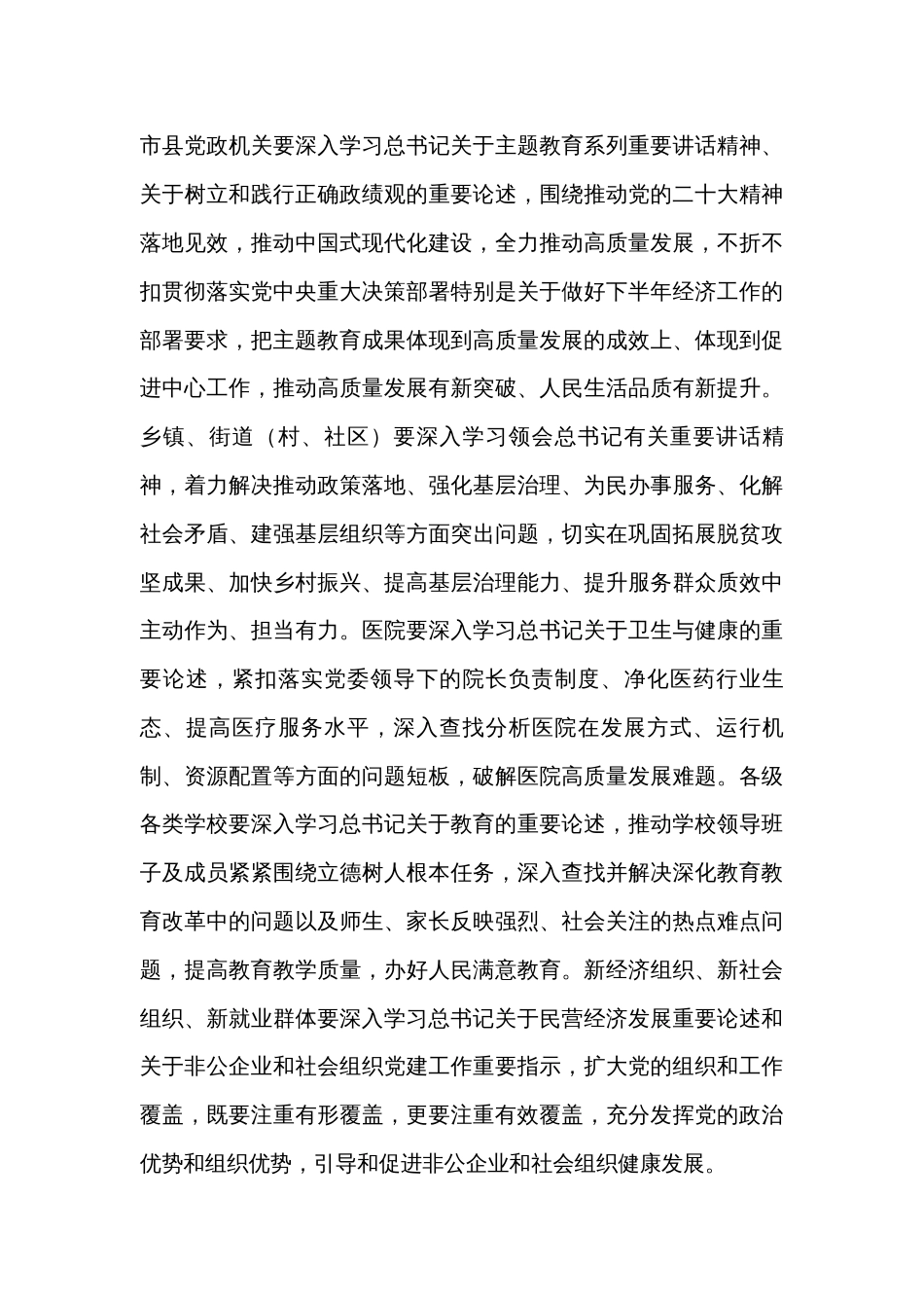 第二批主题教育中心组研讨发言材料_第3页