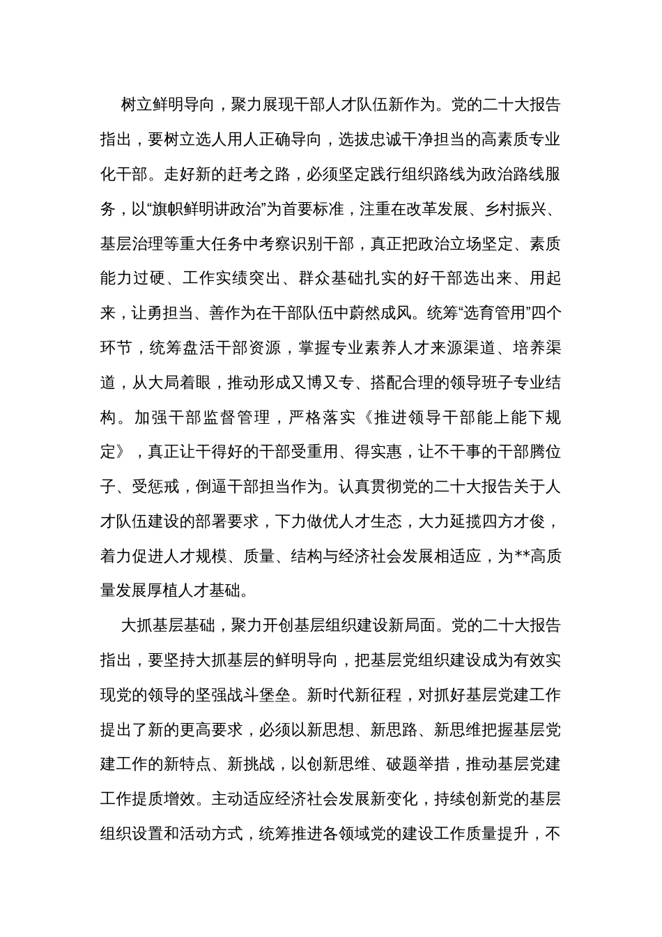 在全市组工系统专题读书班上的研讨发言材料_第2页