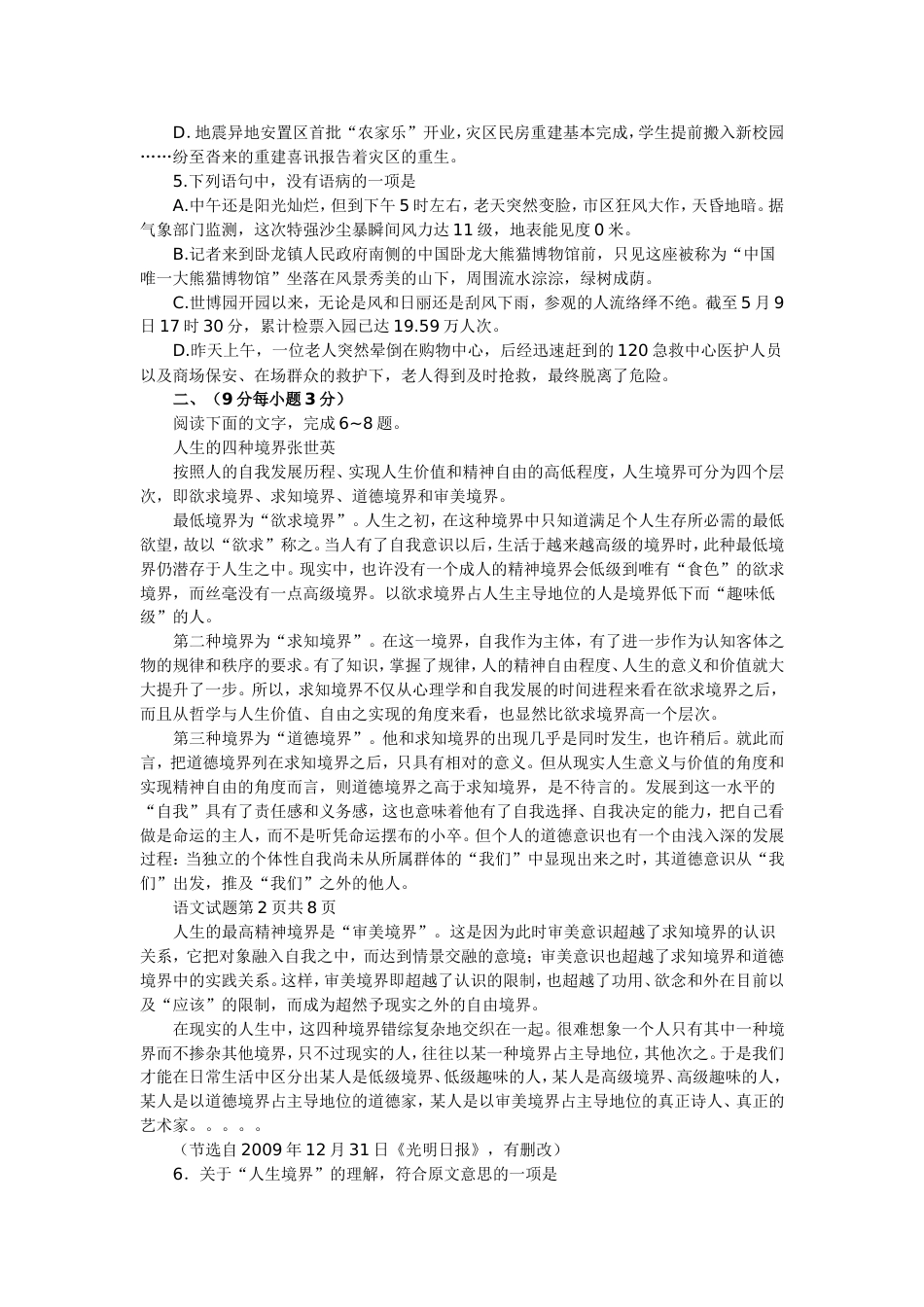 全国高考语文山东卷真题[9页]_第2页