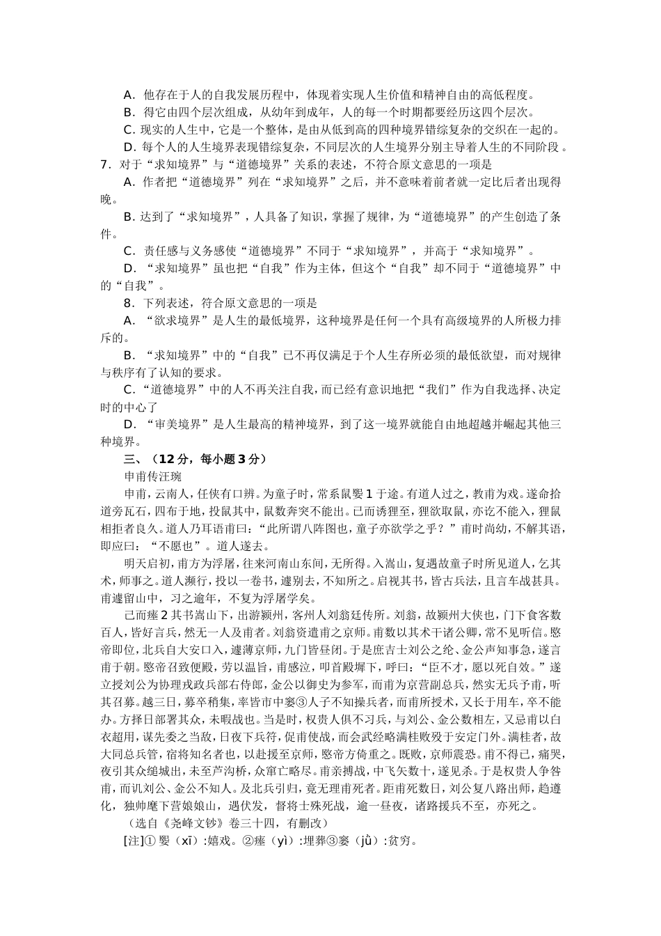 全国高考语文山东卷真题[9页]_第3页