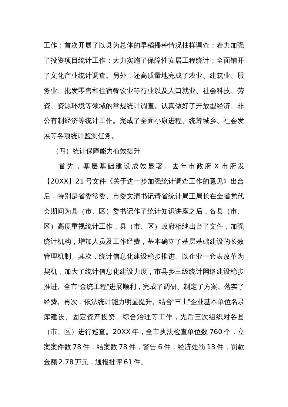 在全市统计局长会议上的讲话-分析上半年经济形势,部署下半年工作任务_第3页