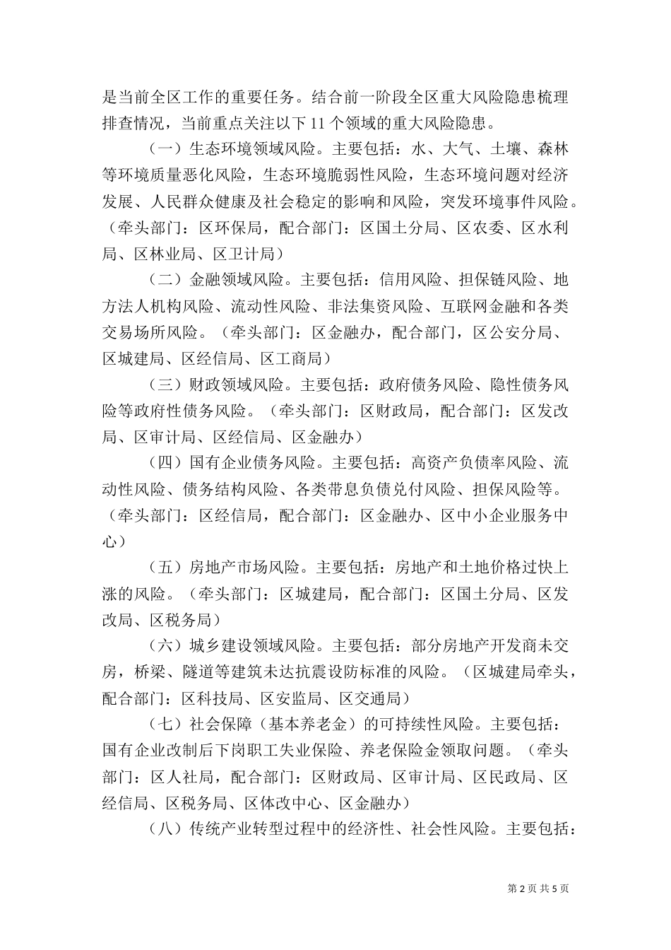 防范化解重大风险隐患工作实施方案_第2页