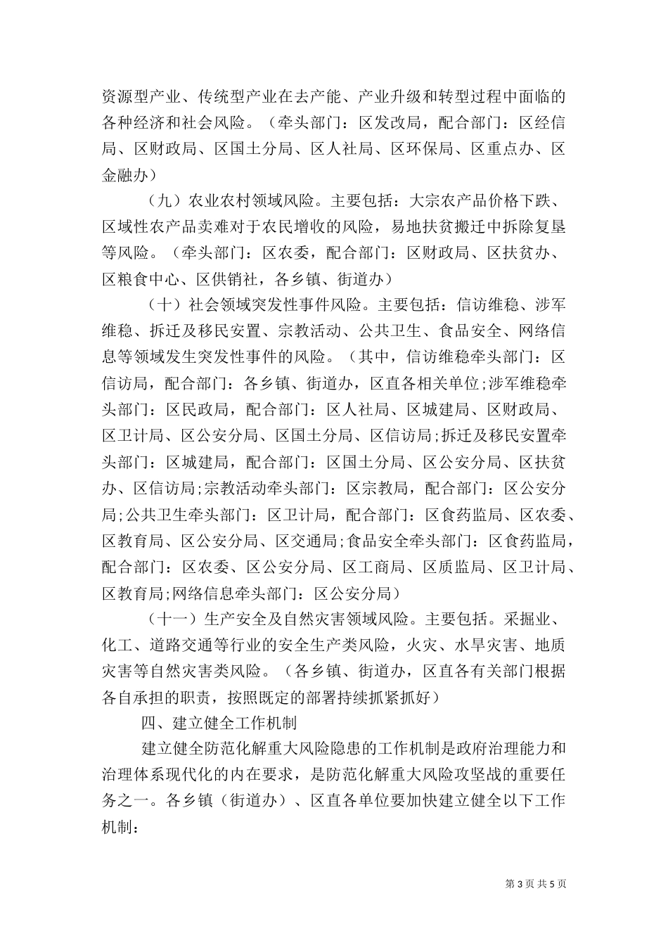 防范化解重大风险隐患工作实施方案_第3页