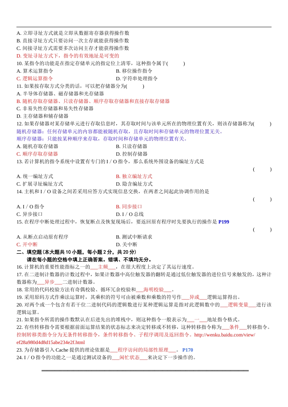 全国自学考试计算机原理答案备注版_第2页